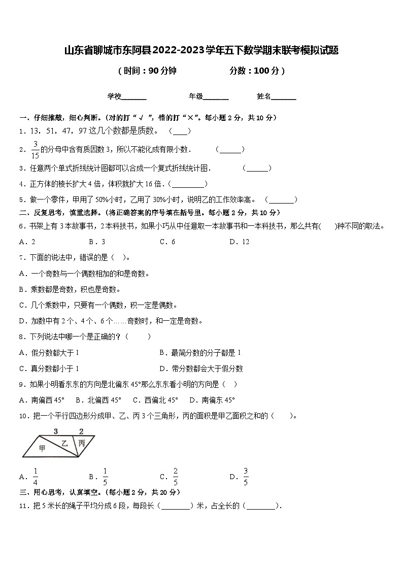 山东省聊城市东阿县2022-2023学年五下数学期末联考模拟试题含答案01