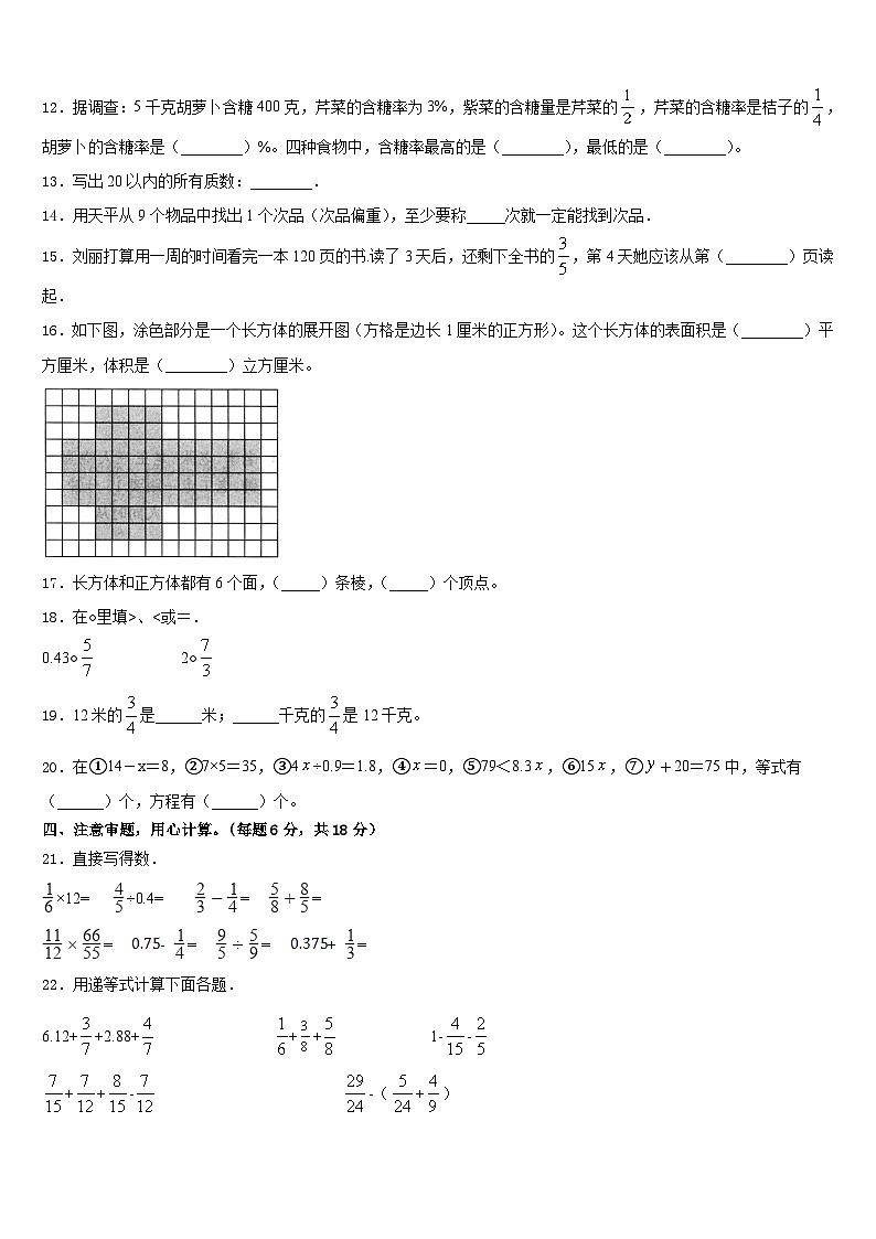 山东省聊城市东阿县2022-2023学年五下数学期末联考模拟试题含答案02