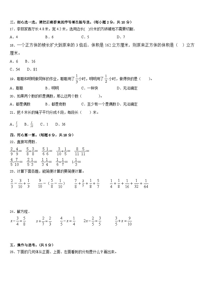 山东省聊城市临清市2022-2023学年数学五年级第二学期期末调研模拟试题含答案第2页