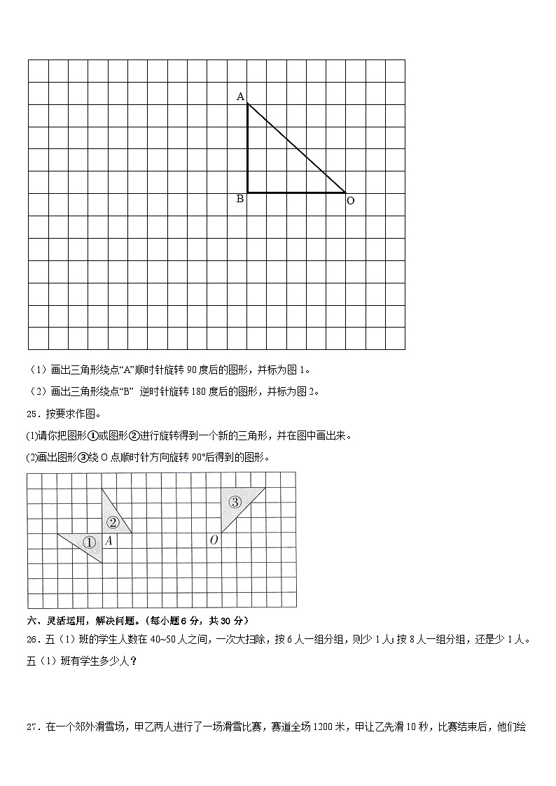 山东省淄博市恒台县2022-2023学年五年级数学第二学期期末复习检测模拟试题含答案03