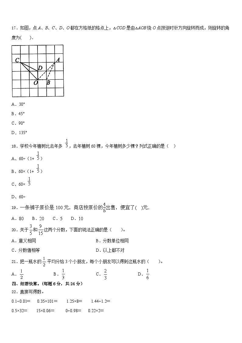 山東省濰坊市坊子區(qū)黃旗堡街道逄王小學2022-2023學年五下數(shù)學期末考試試題含答案第2頁