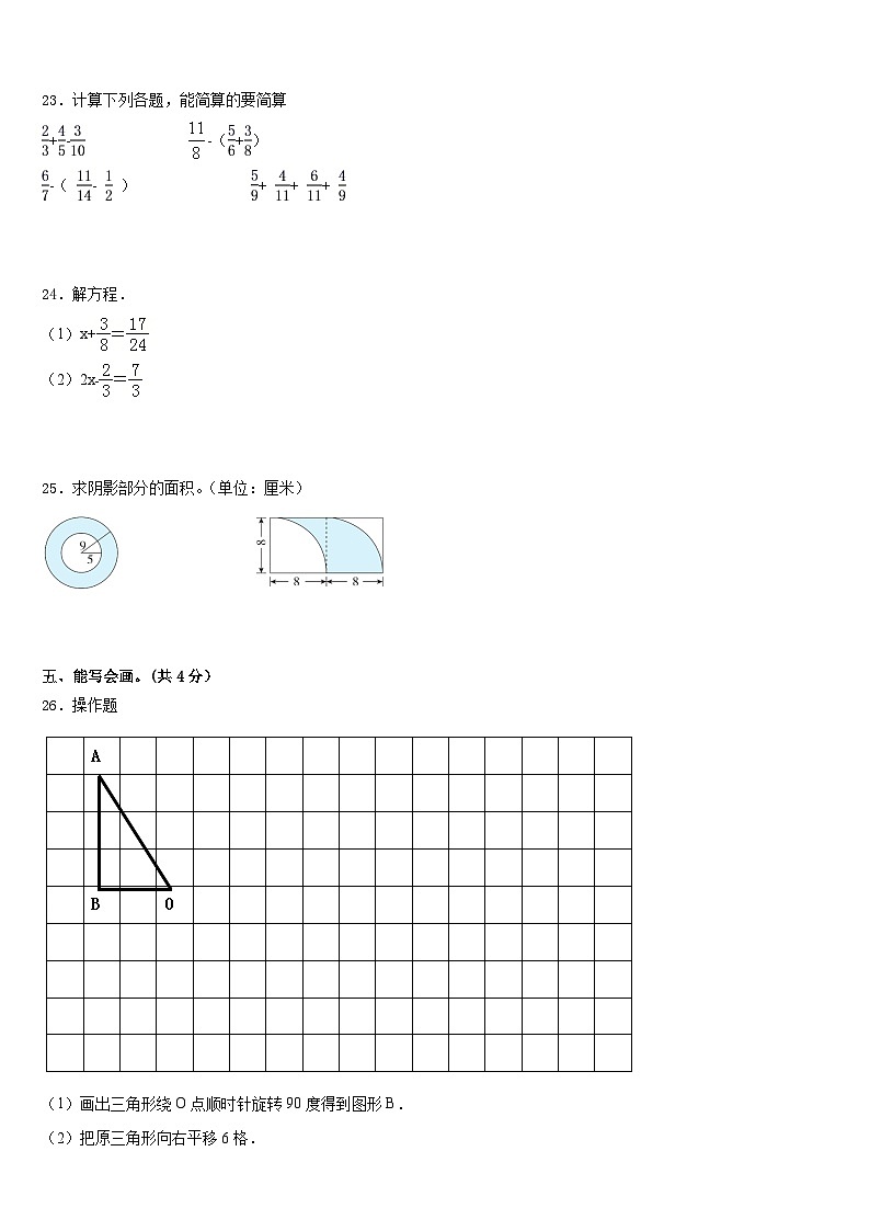 山東省濰坊市坊子區(qū)黃旗堡街道逄王小學2022-2023學年五下數(shù)學期末考試試題含答案第3頁