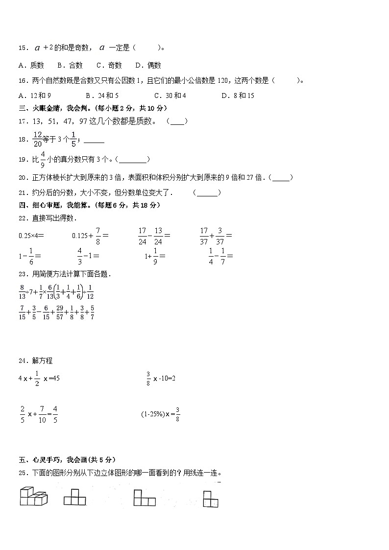 山东省青岛市胶南市2022-2023学年五下数学期末考试模拟试题含答案第2页