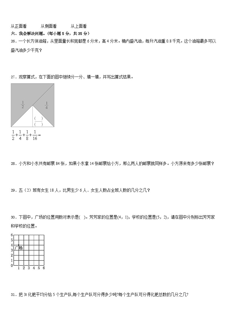 山东省青岛市胶南市2022-2023学年五下数学期末考试模拟试题含答案第3页