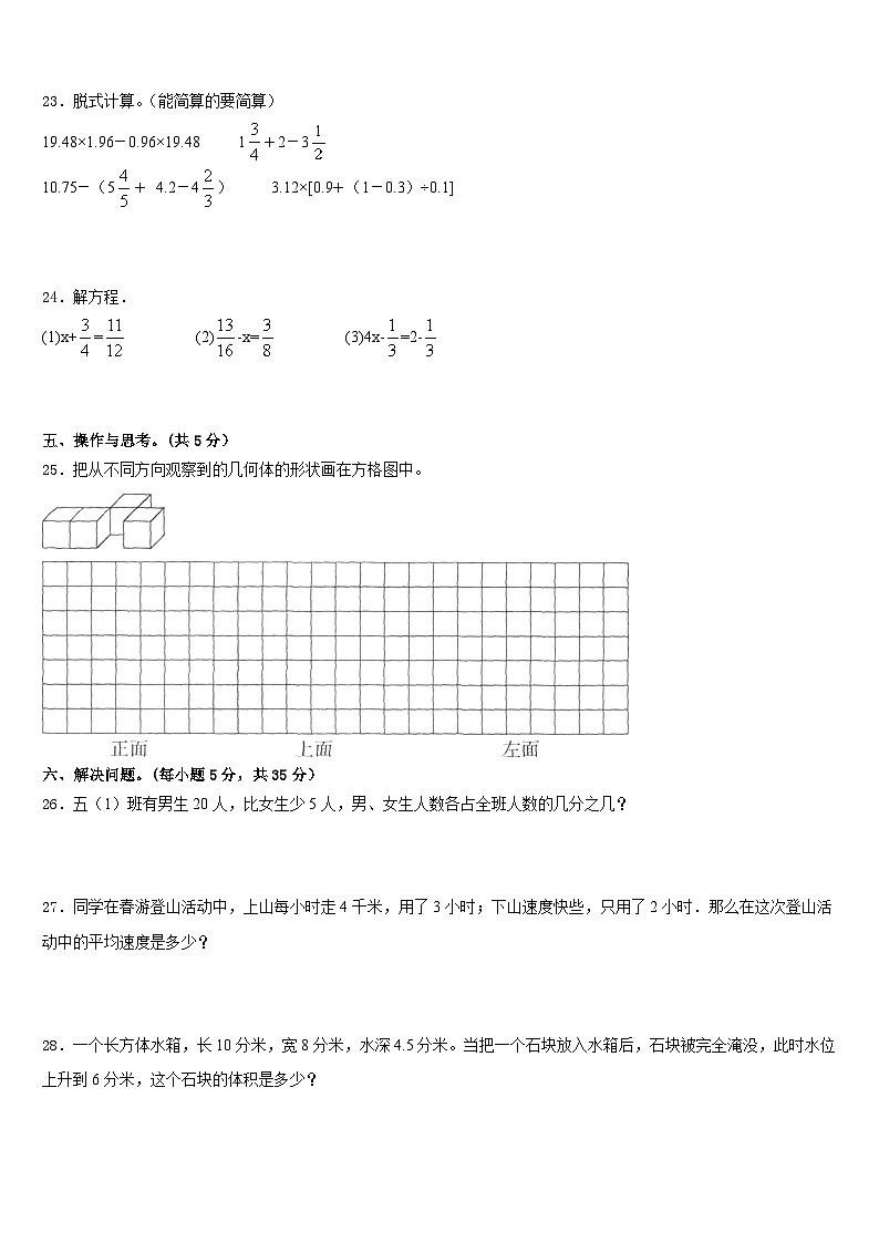 山东省潍坊市寿光市2022-2023学年数学五下期末教学质量检测模拟试题含答案第3页