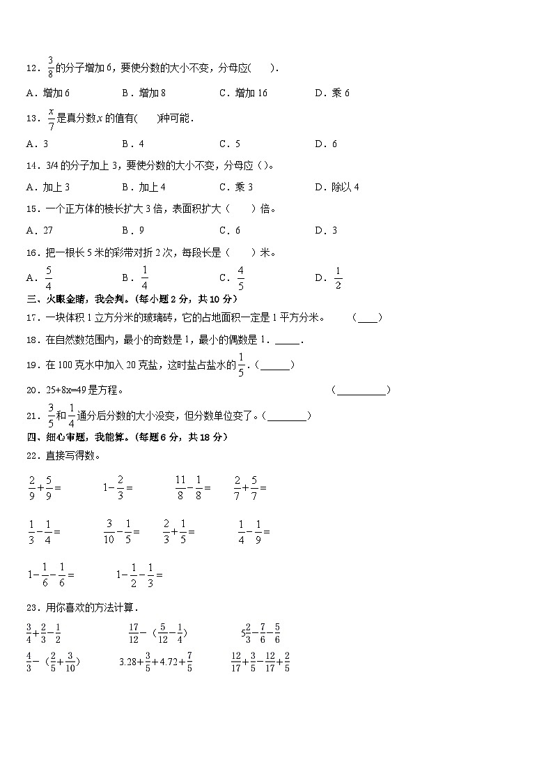 山西省大同市浑源县2022-2023学年数学五下期末经典试题含答案第2页