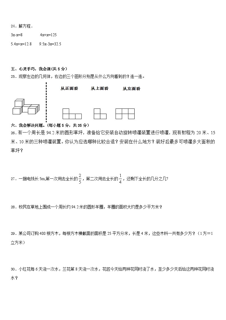 山西省大同市浑源县2022-2023学年数学五下期末经典试题含答案第3页