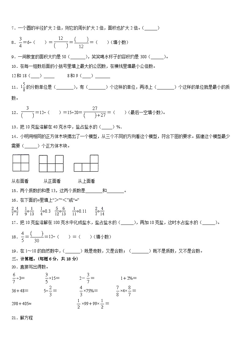 山西省晋源区第七小学2022-2023学年五年级数学第二学期期末综合测试模拟试题含答案第2页