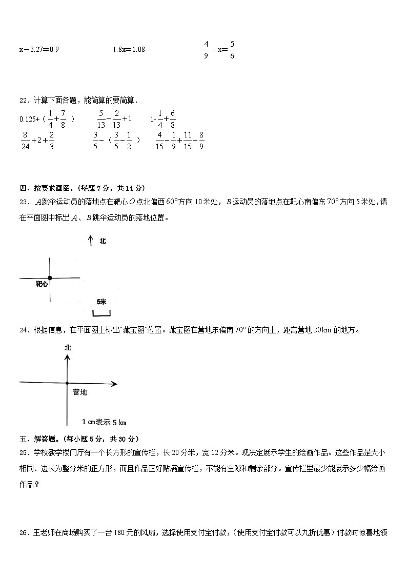山西省晋源区第七小学2022-2023学年五年级数学第二学期期末综合测试模拟试题含答案第3页
