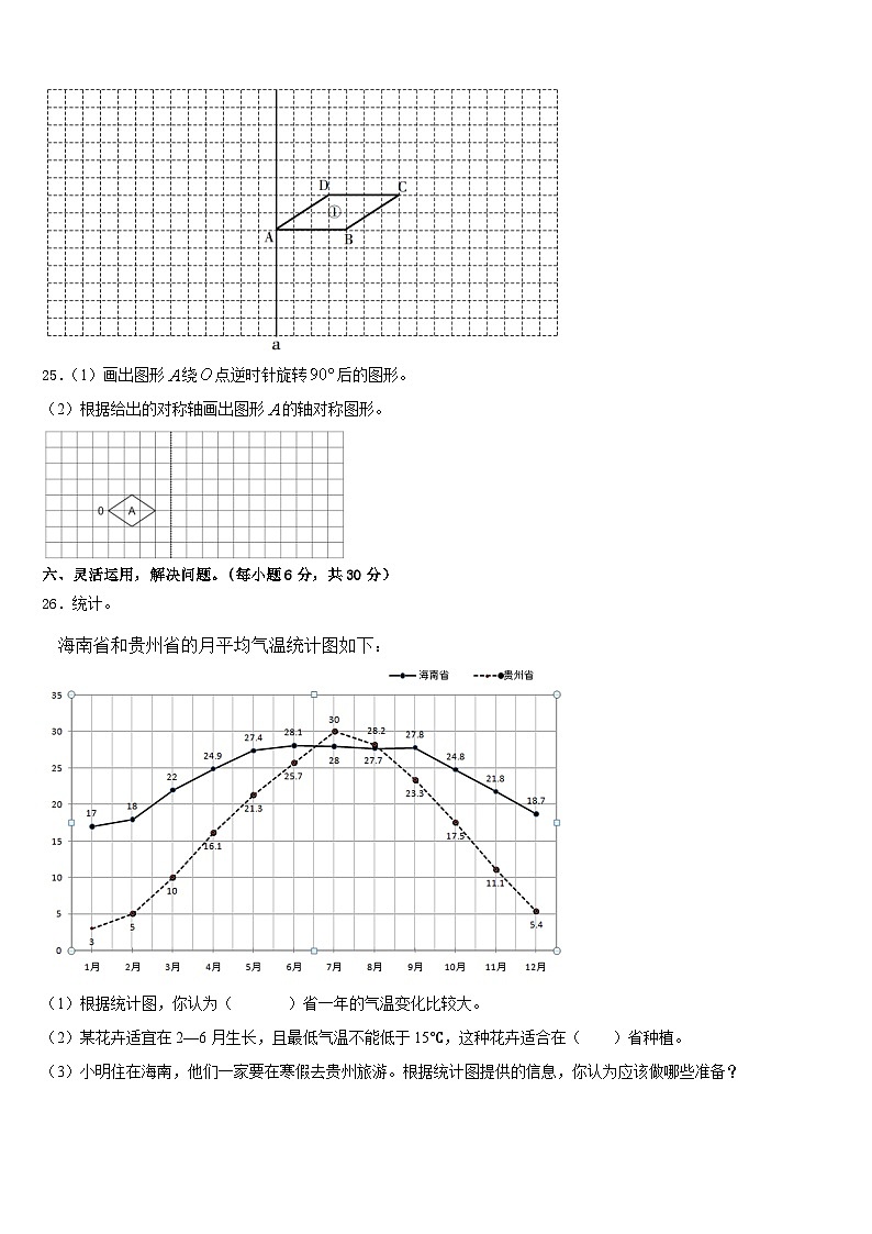 山西省晋中市介休市2022-2023学年数学五年级第二学期期末复习检测模拟试题含答案第3页