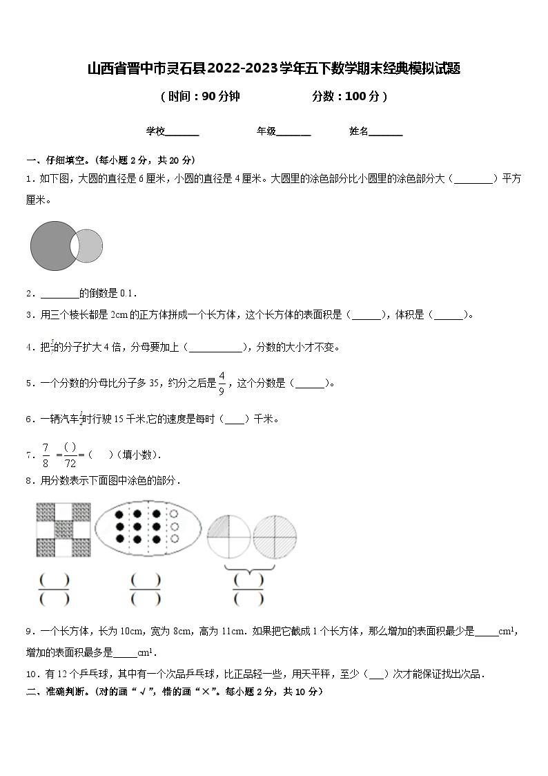 山西省晋中市灵石县2022-2023学年五下数学期末经典模拟试题含答案01