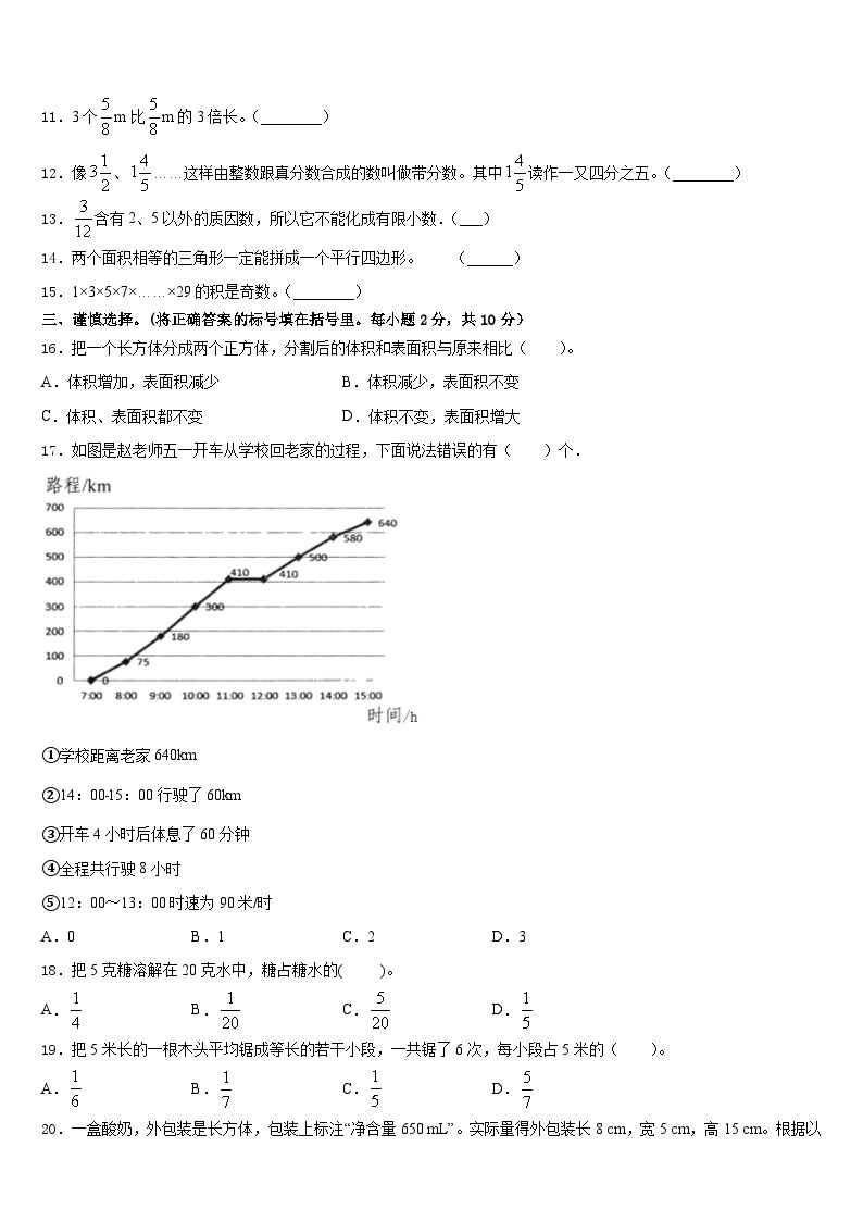 山西省晋中市灵石县2022-2023学年五下数学期末经典模拟试题含答案02