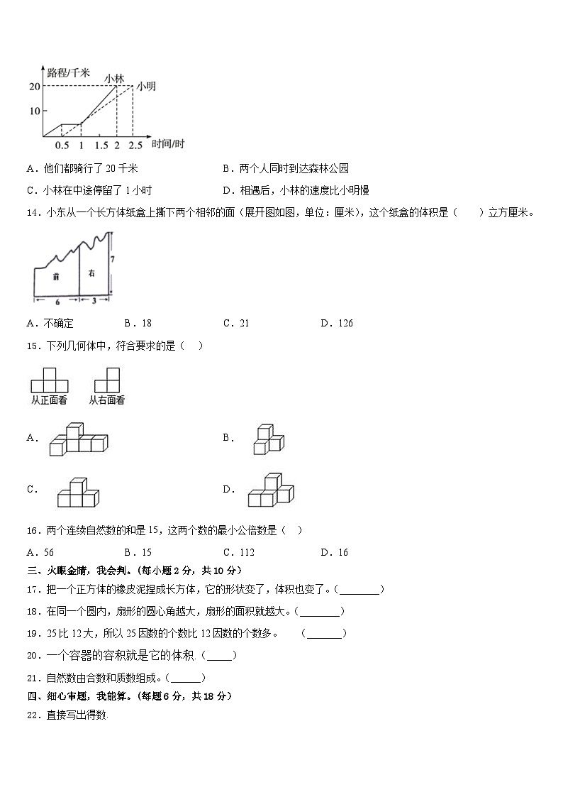 山西省吕梁地区柳林县2022-2023学年数学五下期末达标检测模拟试题含答案02