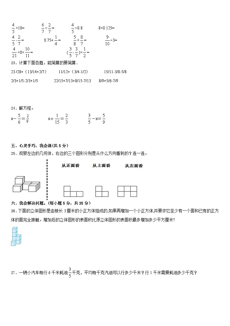 山西省吕梁地区柳林县2022-2023学年数学五下期末达标检测模拟试题含答案03
