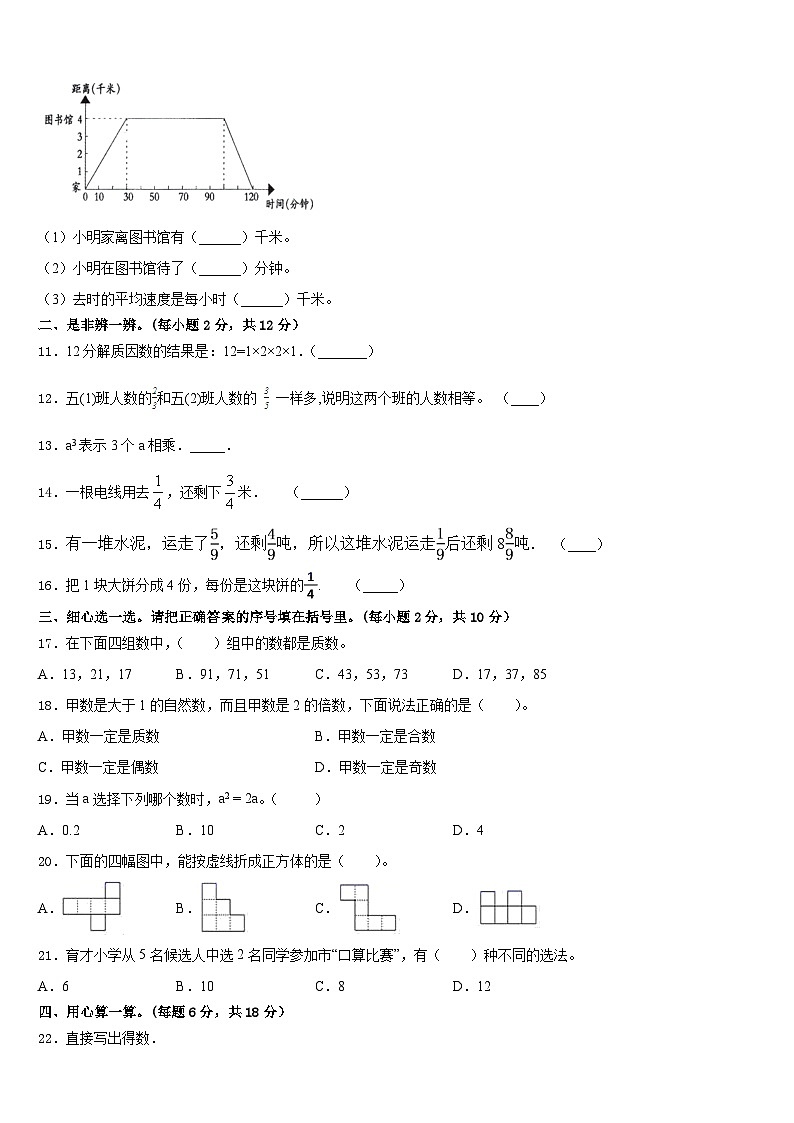 山西省吕梁市交城县2022-2023学年数学五下期末质量跟踪监视模拟试题含答案02