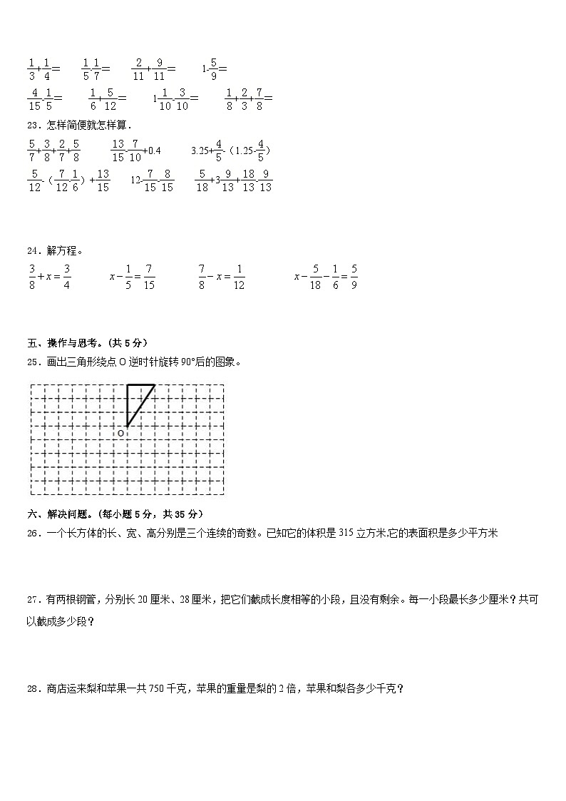 山西省吕梁市交城县2022-2023学年数学五下期末质量跟踪监视模拟试题含答案03