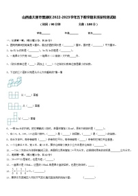 山西省太原市晉源區(qū)2022-2023學(xué)年五下數(shù)學(xué)期末質(zhì)量檢測(cè)試題含答案