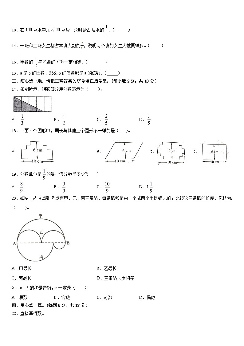 山西省太原市尖草坪区2022-2023学年五下数学期末学业质量监测试题含答案第2页