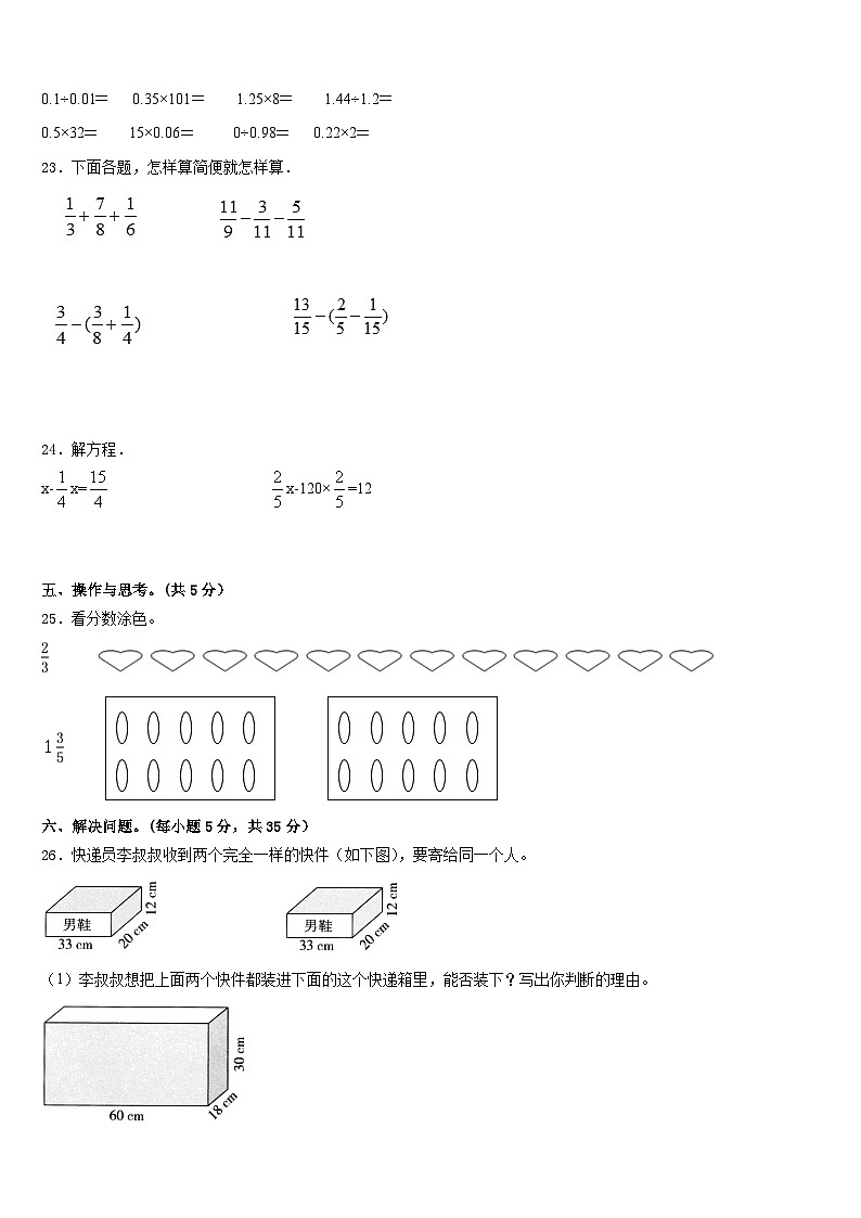 山西省太原市尖草坪区2022-2023学年五下数学期末学业质量监测试题含答案第3页