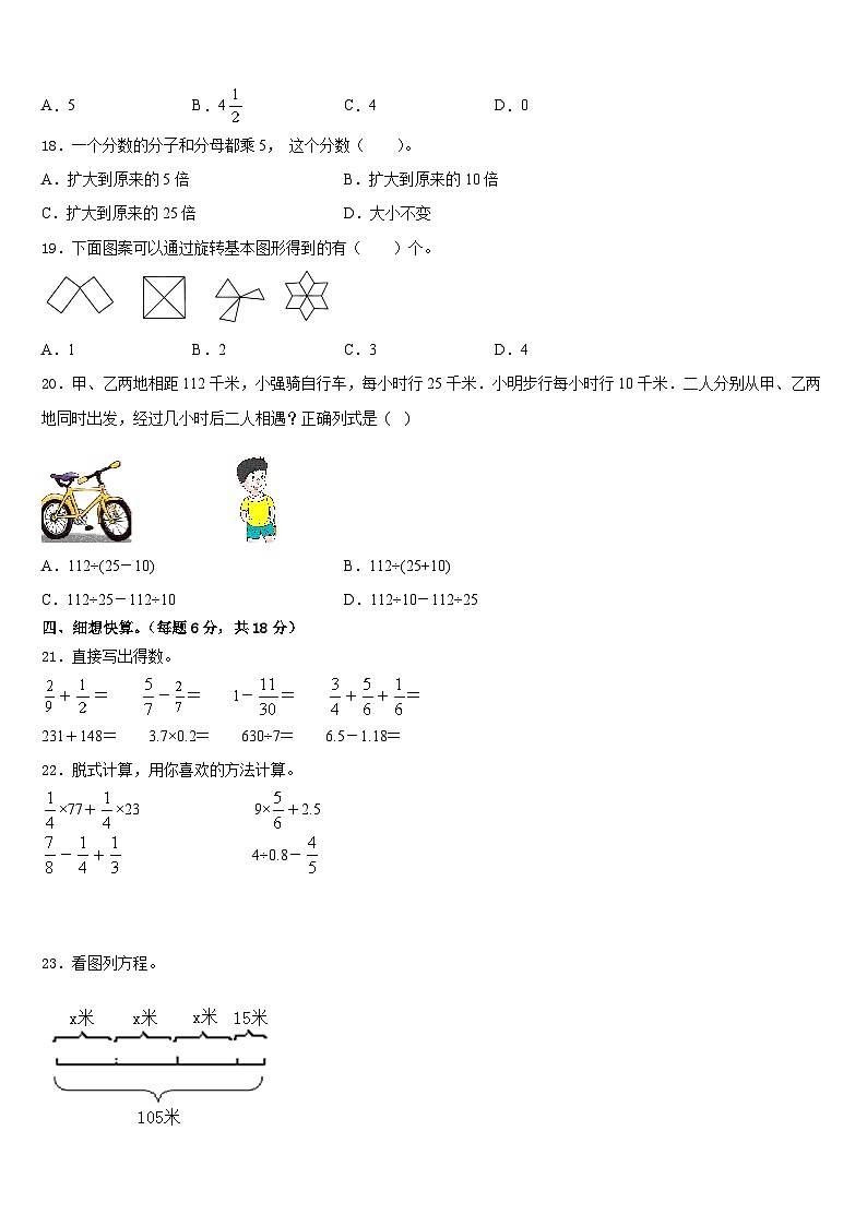 山西省太原市小店区2022-2023学年五年级数学第二学期期末考试模拟试题含答案第2页