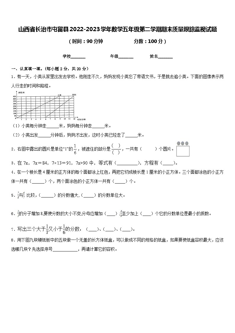 山西省长治市屯留县2022-2023学年数学五年级第二学期期末质量跟踪监视试题含答案01