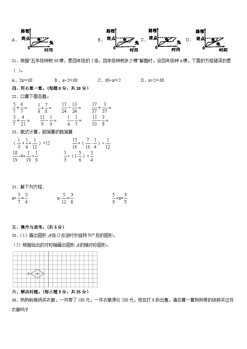 山西省长治市屯留县2022-2023学年数学五年级第二学期期末质量跟踪监视试题含答案03