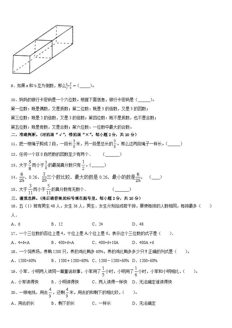 巴音郭楞蒙古自治州和静县2022-2023学年数学五下期末预测试题含答案第2页