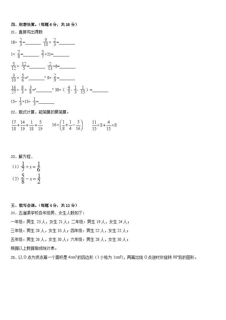 巴音郭楞蒙古自治州和静县2022-2023学年数学五下期末预测试题含答案第3页