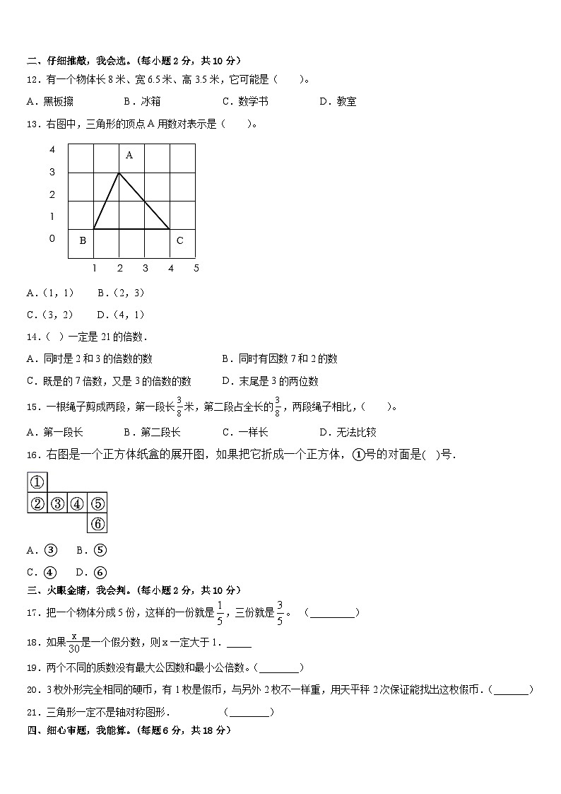 巴音郭楞蒙古自治州轮台县2022-2023学年五年级数学第二学期期末考试试题含答案第2页