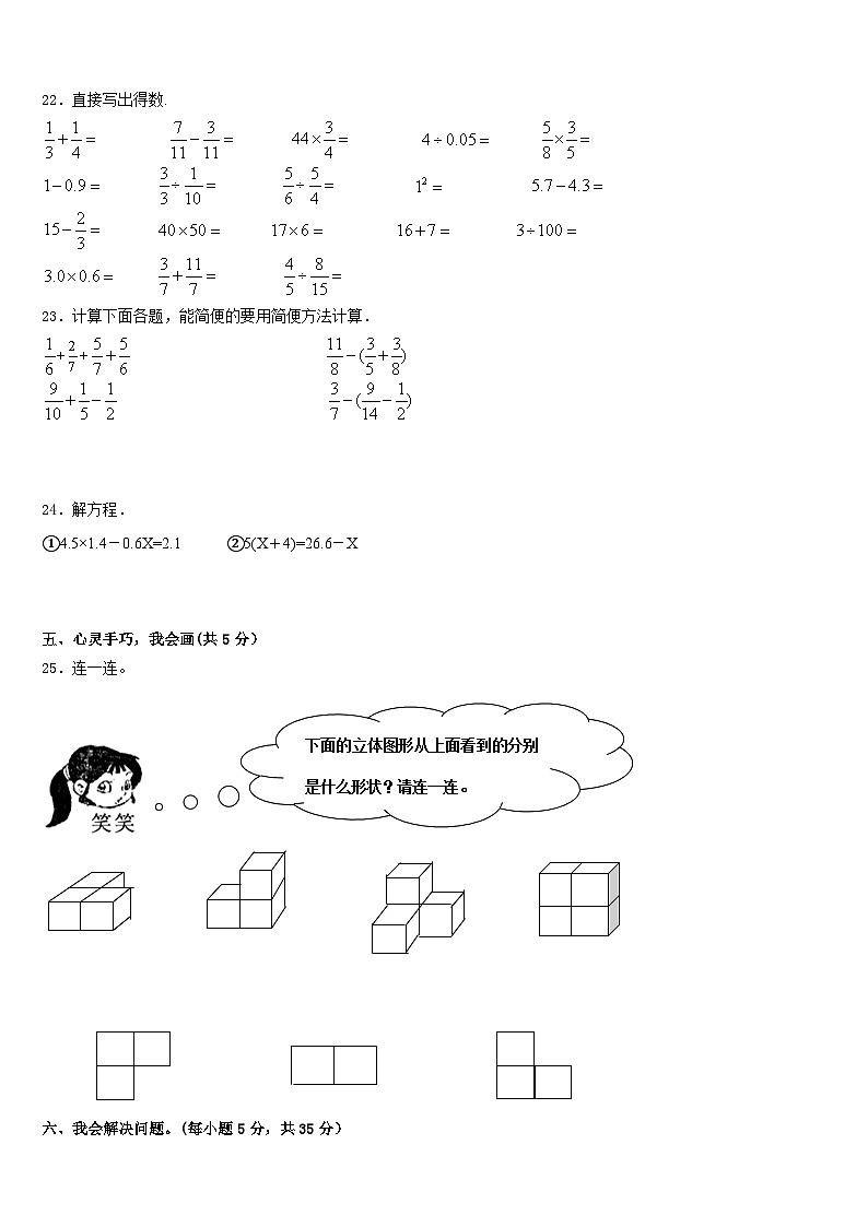 巴音郭楞蒙古自治州轮台县2022-2023学年五年级数学第二学期期末考试试题含答案第3页