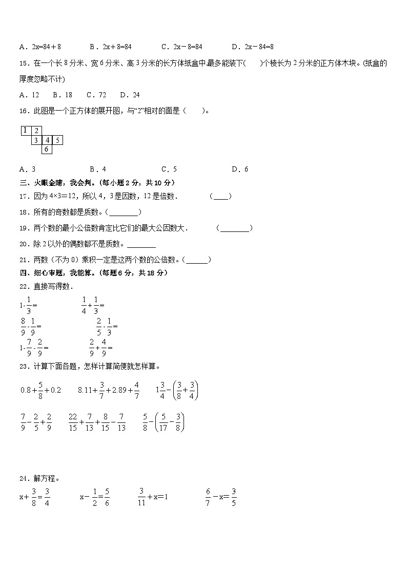 巴中市通江县2022-2023学年五下数学期末质量跟踪监视模拟试题含答案第2页