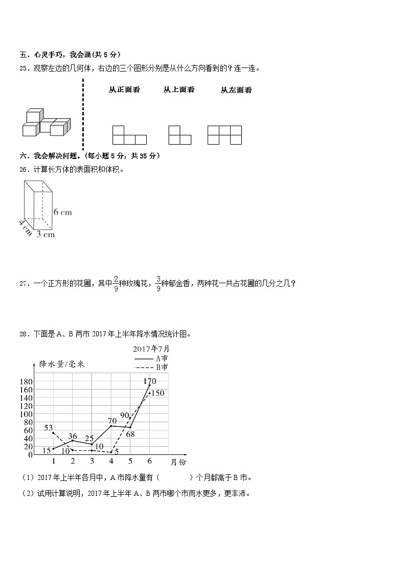 巴中市通江县2022-2023学年五下数学期末质量跟踪监视模拟试题含答案第3页