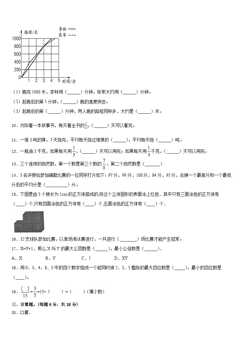 岑巩县2022-2023学年数学五年级第二学期期末统考模拟试题含答案第2页
