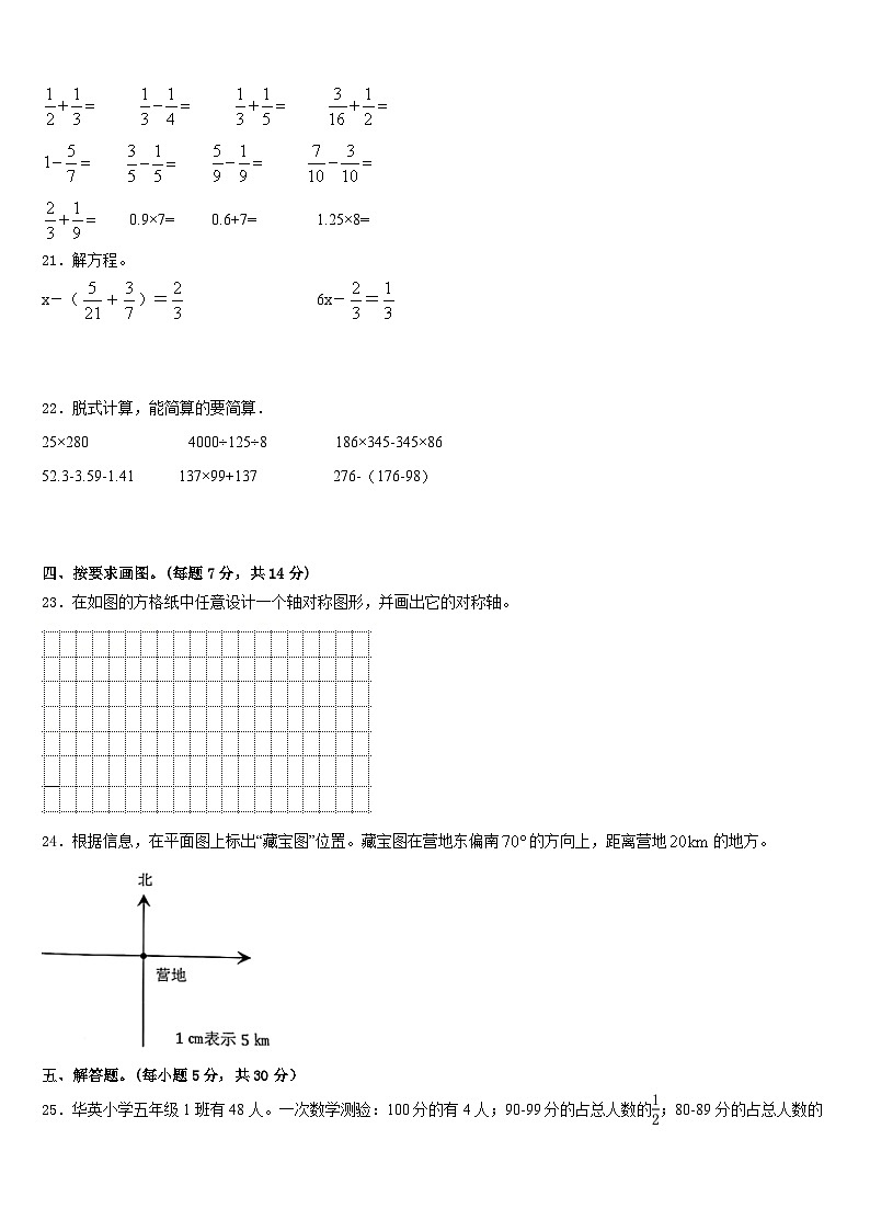 岑巩县2022-2023学年数学五年级第二学期期末统考模拟试题含答案第3页