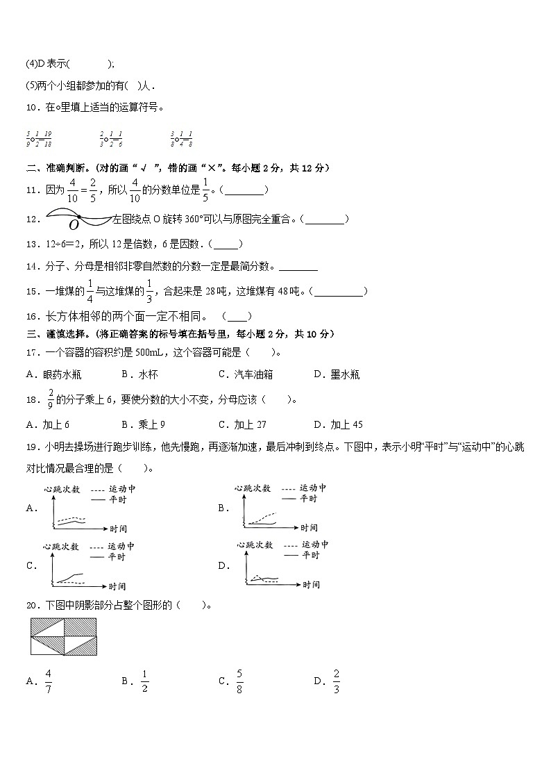 广东广州天河区明珠中英文学校2022-2023学年五下数学期末学业质量监测模拟试题含答案第2页
