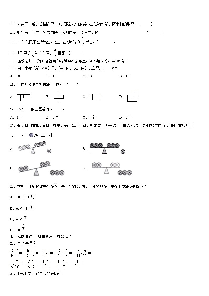 广东省东莞市东城区2022-2023学年五年级数学第二学期期末质量跟踪监视试题含答案02
