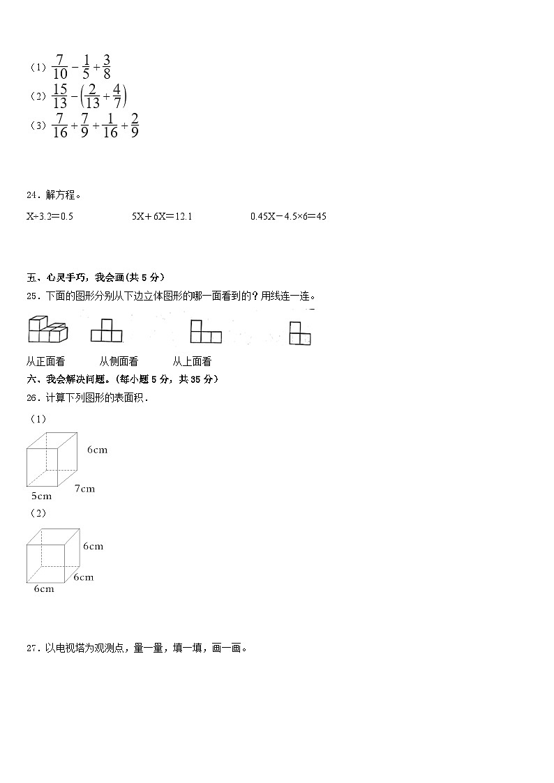 廣東省佛山市順德區(qū)倫教小學(xué)2022-2023學(xué)年數(shù)學(xué)五下期末經(jīng)典模擬試題含答案第3頁(yè)