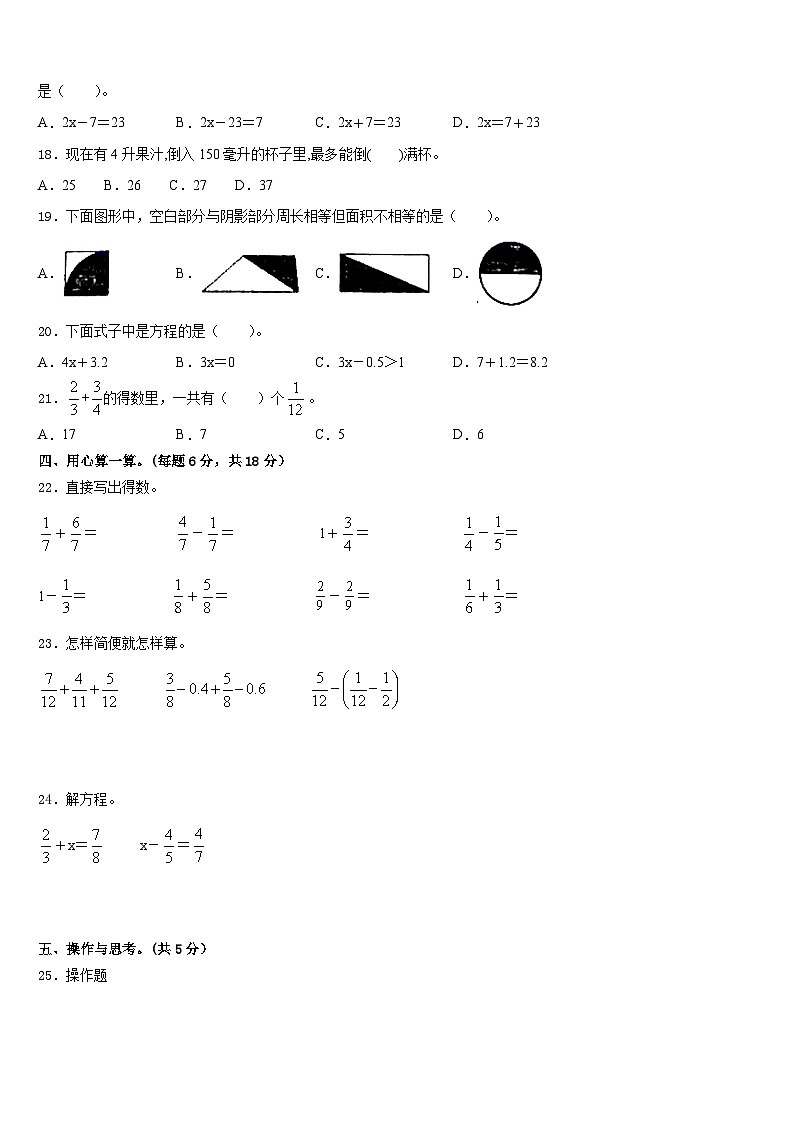 广东省广州市白云区2022-2023学年五下数学期末质量跟踪监视试题含答案02