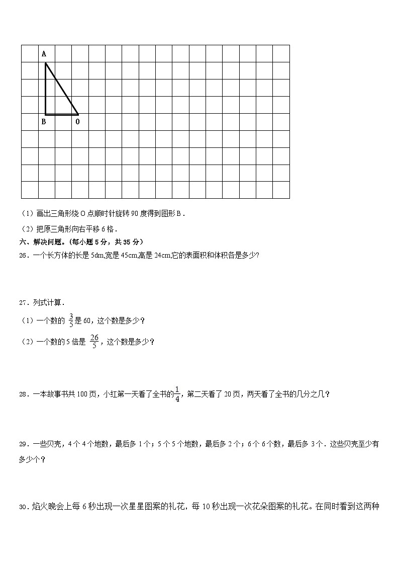 广东省广州市白云区2022-2023学年五下数学期末质量跟踪监视试题含答案03