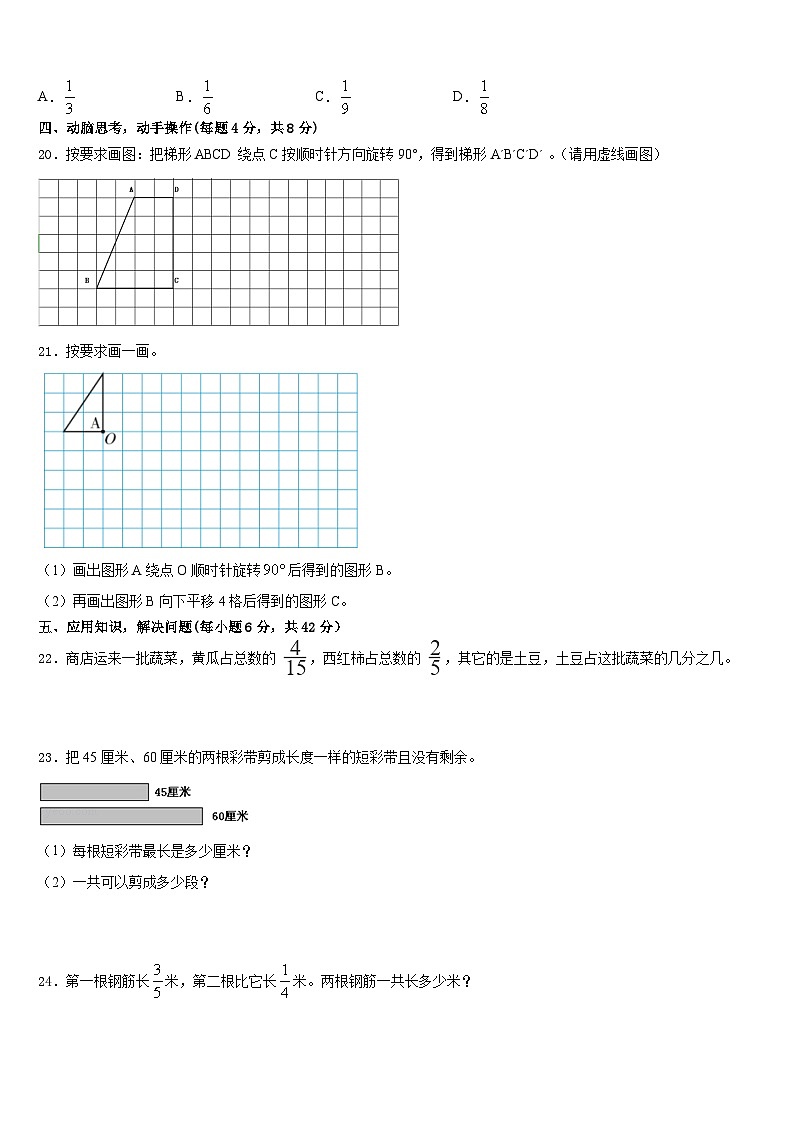 广东省河源市紫金县2022-2023学年数学五下期末统考试题含答案第3页