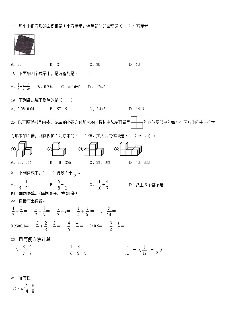 广东省揭阳市惠来县花湖镇小学2022-2023学年数学五年级第二学期期末学业质量监测试题含答案02