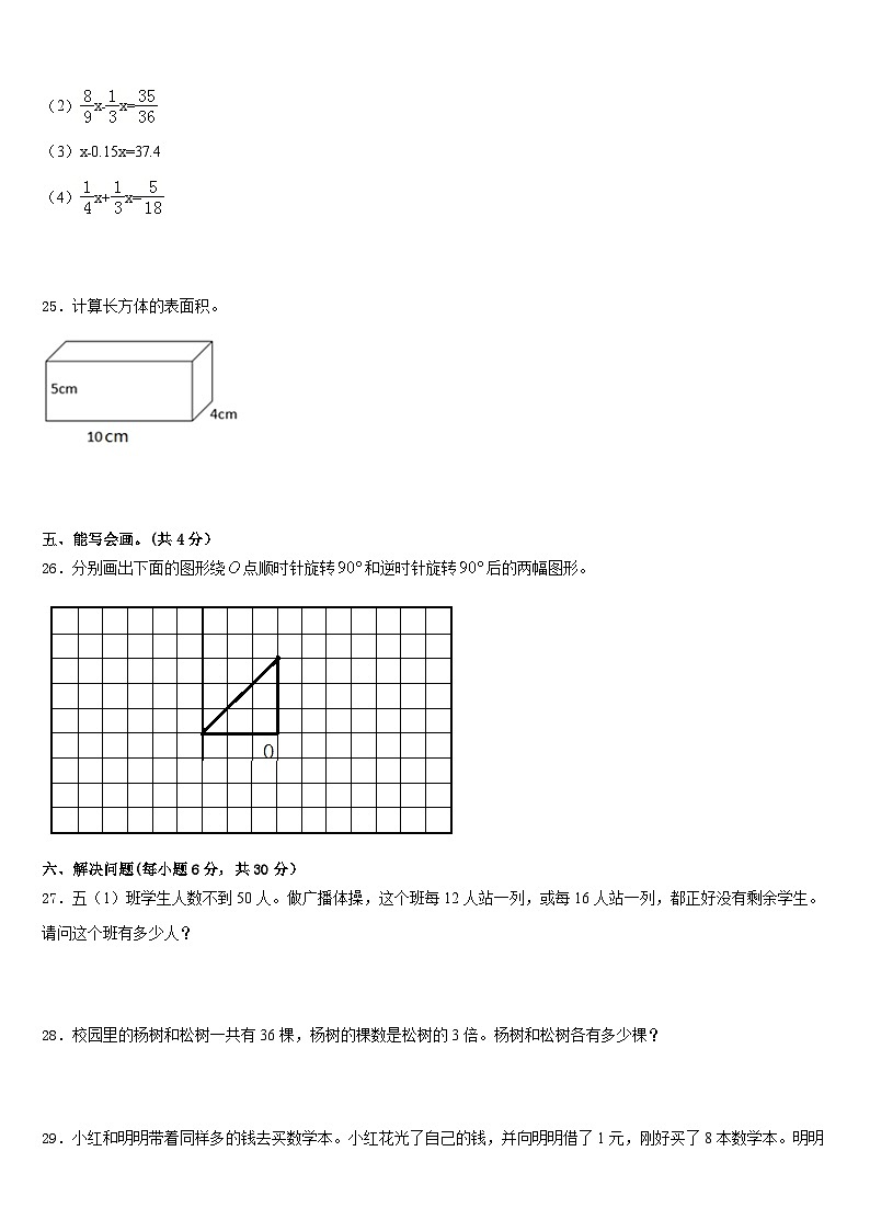 广东省揭阳市惠来县花湖镇小学2022-2023学年数学五年级第二学期期末学业质量监测试题含答案03