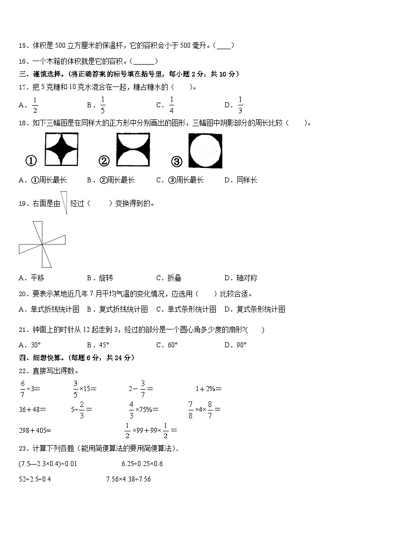 广东省揭阳市惠来县花湖镇小学2022-2023学年五下数学期末预测试题含答案第2页