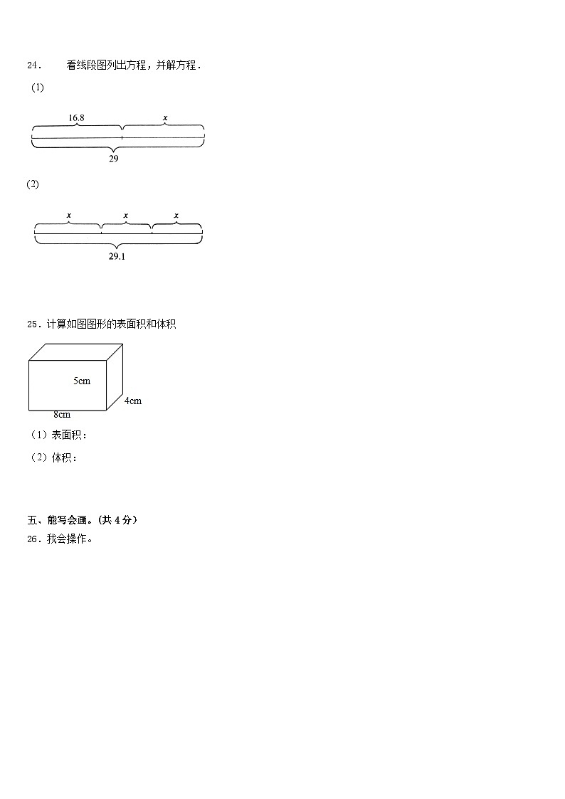 广东省揭阳市惠来县花湖镇小学2022-2023学年五下数学期末预测试题含答案第3页