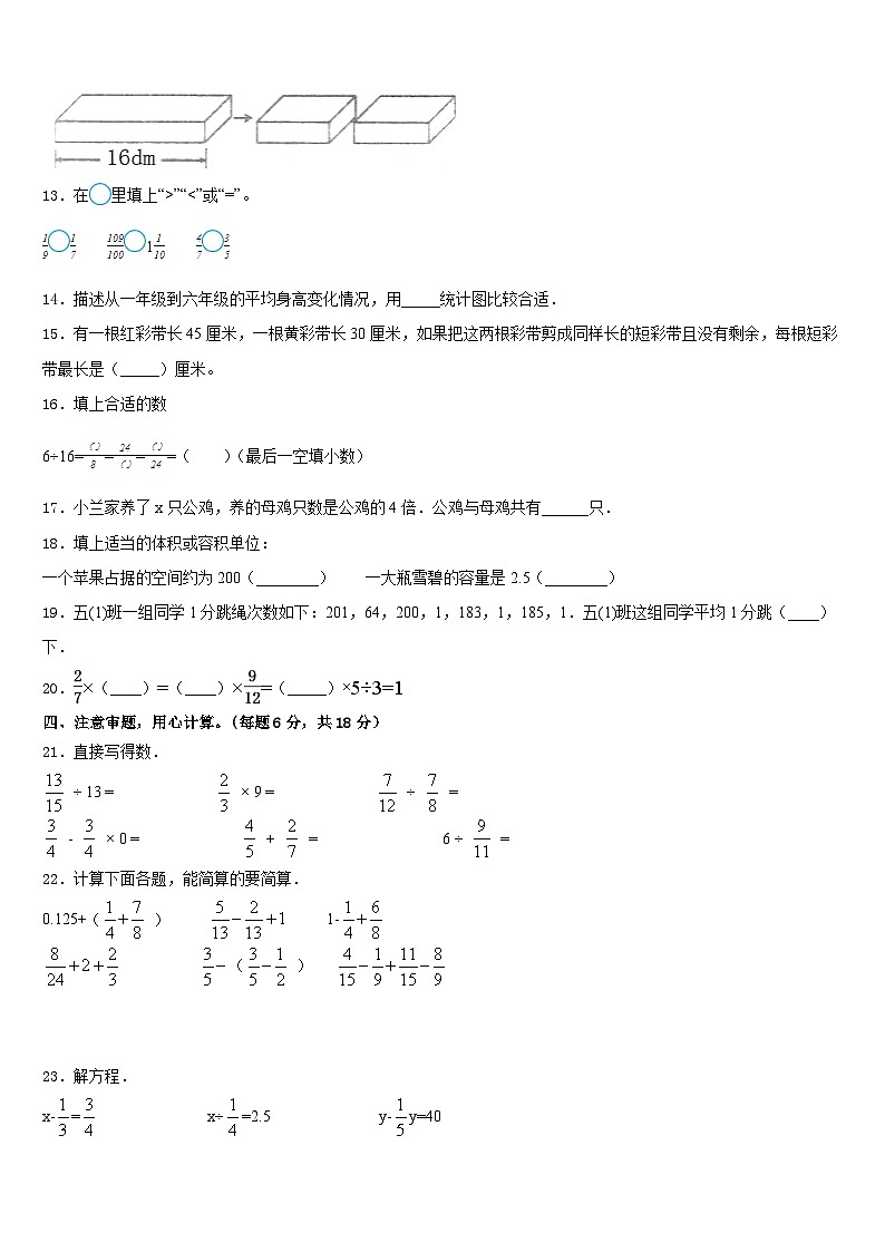 广东省揭阳市榕城区空港经济区2022-2023学年数学五年级第二学期期末监测试题含答案第2页