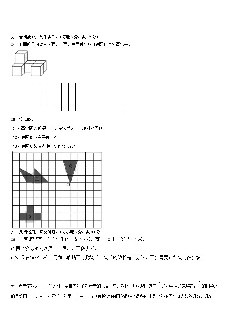 广东省揭阳市榕城区空港经济区2022-2023学年数学五年级第二学期期末监测试题含答案第3页