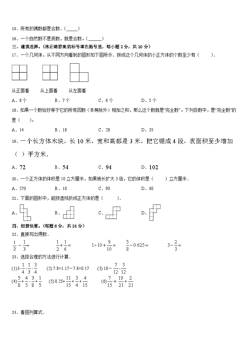 广东省汕头市潮阳区2022-2023学年五下数学期末复习检测试题含答案第2页