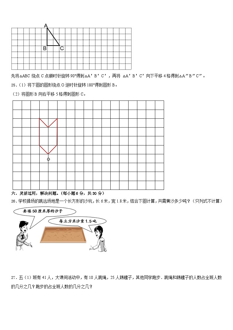广东省汕头市濠江区2022-2023学年数学五下期末监测模拟试题含答案第3页