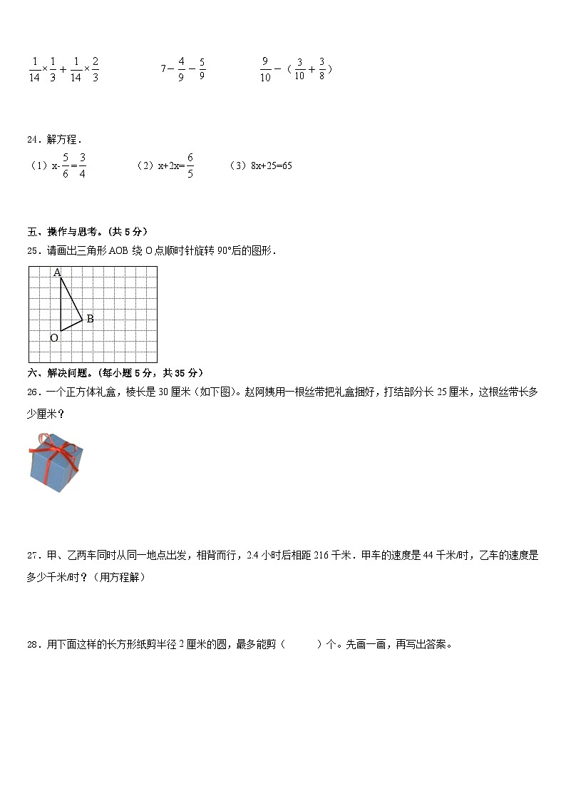广东省深圳市坪山区2022-2023学年数学五年级第二学期期末统考试题含答案03