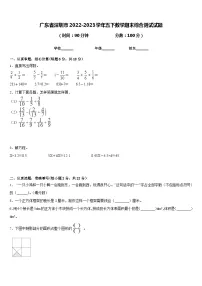 广东省深圳市2022-2023学年五下数学期末综合测试试题含答案